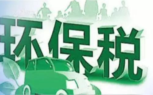 污染環(huán)境要繳稅！這些稅改與你息息相關(guān)