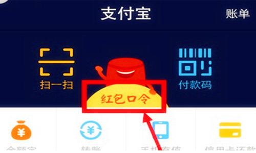 請(qǐng)管好你的支付寶口令紅包！電信詐騙又出新招
