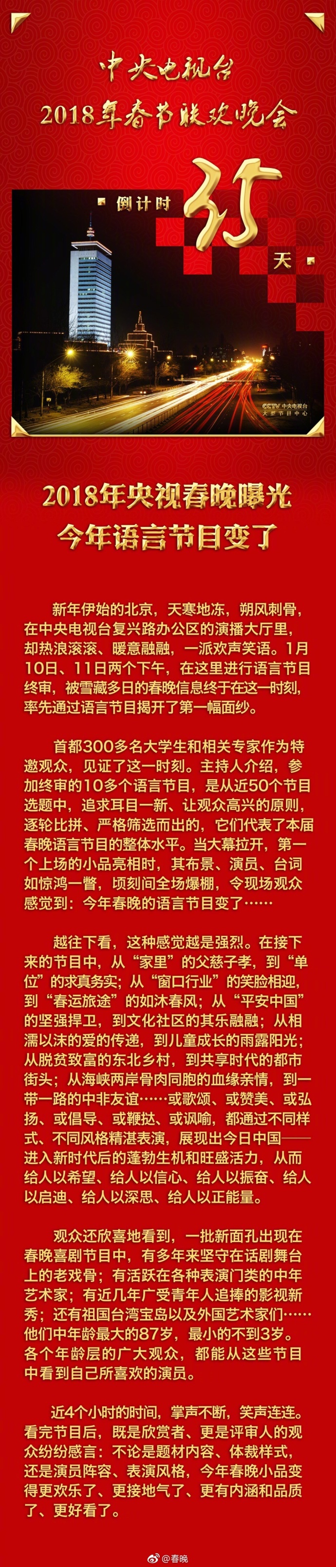 官方劇透！央視春晚：今年語(yǔ)言節(jié)目變了