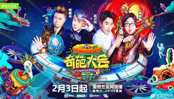 趙又廷成新晉導(dǎo)師 馮唐方文山加盟《奇葩大會(huì)2》