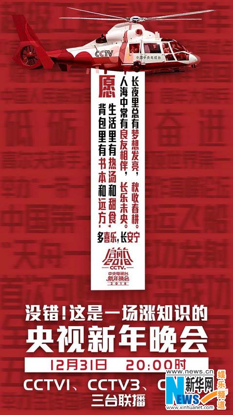 跨年晚會(huì)：少一些商業(yè)，多一點(diǎn)文化