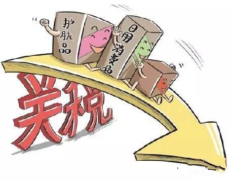 降關(guān)稅、快遞出新規(guī) 一大波消費(fèi)紅利正向你涌來(lái)