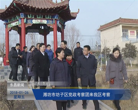 濰坊市坊子區(qū)黨政考察團(tuán)來我區(qū)考察