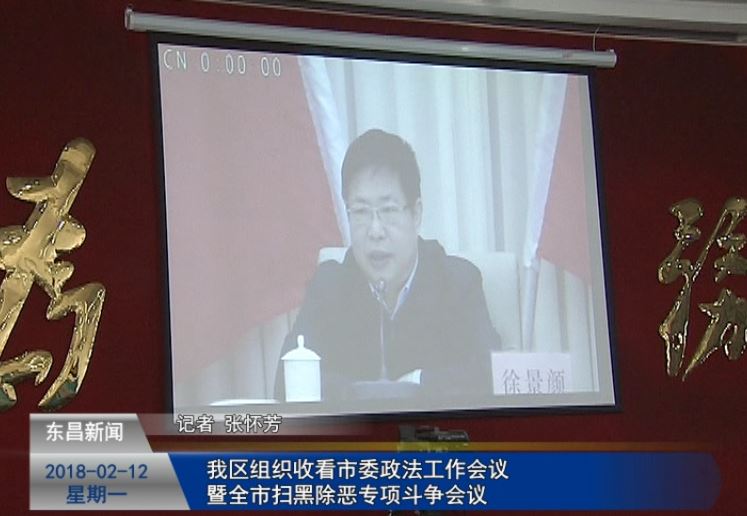我區(qū)組織收看市委政法工作會(huì)議暨全市掃黑除惡專項(xiàng)斗爭(zhēng)會(huì)議