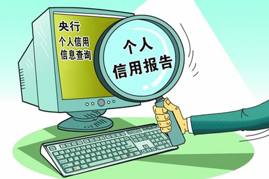 聊城市區(qū)新增4個(gè)個(gè)人信用查詢點(diǎn)