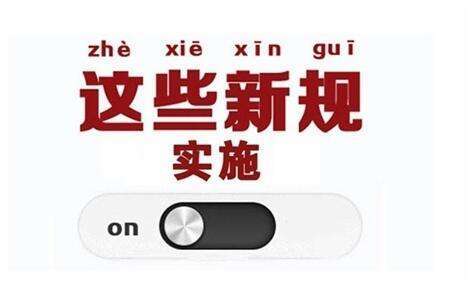 一批新規(guī)3月施行：網(wǎng)售醫(yī)療器械應(yīng)有實體店
