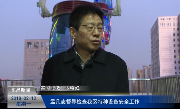 孟凡志督導(dǎo)檢查我區(qū)特種設(shè)備安全工作