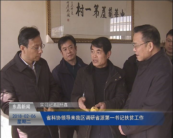 省科協(xié)領導來我區(qū)調研省派“第一書記”扶貧工作情況