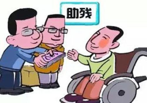 我國(guó)殘疾人兩項(xiàng)補(bǔ)貼政策施行兩年 累計(jì)發(fā)放300億