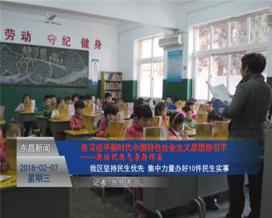 我區(qū)堅(jiān)持民生優(yōu)先 集中力量辦好10件民生實(shí)事