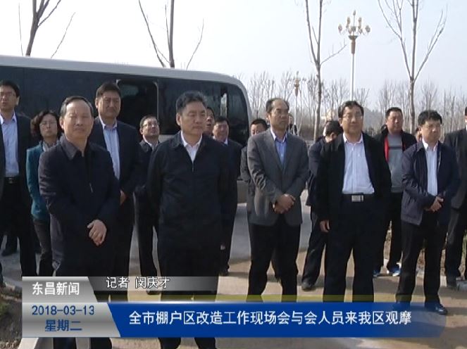 全市棚戶區(qū)改造工作現(xiàn)場(chǎng)會(huì)與會(huì)人員來(lái)我區(qū)觀摩