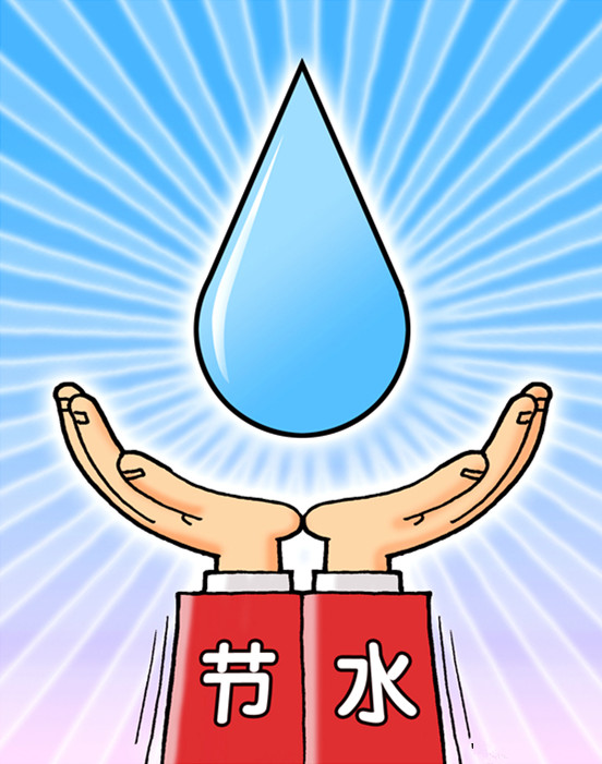 滴水必珍，全民節(jié)水行動(dòng)巡禮——寫在２０１８年世界水日
