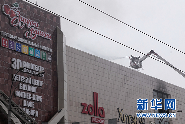 俄羅斯克麥羅沃市購(gòu)物中心火災(zāi)死亡人數(shù)升至37人