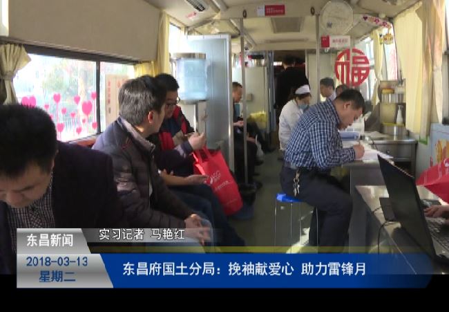 東昌府國(guó)土分局：挽袖獻(xiàn)愛心 助力雷鋒月