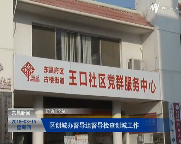 區(qū)創(chuàng)城辦督導(dǎo)組督導(dǎo)檢查創(chuàng)城工作