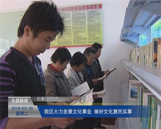 我區(qū)大力發(fā)展文化事業(yè) 做好文化惠民實事