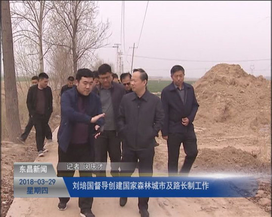 劉培國督導(dǎo)創(chuàng)建國家森林城市及路長制工作