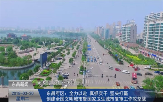 東昌府區(qū)：全力以赴 真抓實(shí)干 堅(jiān)決打贏創(chuàng)建全國(guó)文明城市暨國(guó)家衛(wèi)生城市復(fù)審工作攻堅(jiān)戰(zhàn)