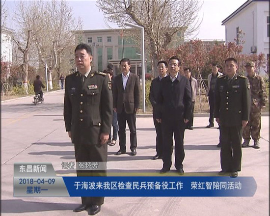 于海波來我區(qū)檢查民兵預備役工作  榮紅智陪同活動