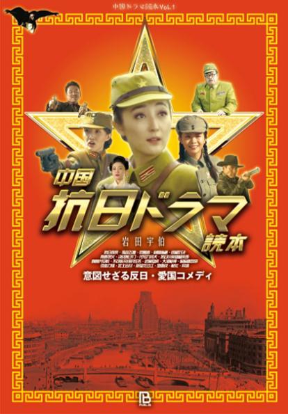 丟人！這21部抗日神劇被日本人當(dāng)成中文教材了…