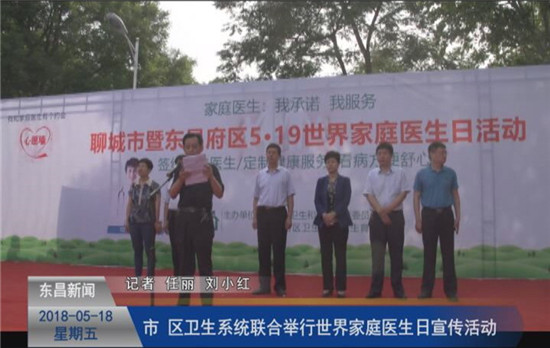 市、區(qū)衛(wèi)生系統(tǒng)聯(lián)合舉行“世界家庭醫(yī)生日”宣傳活動