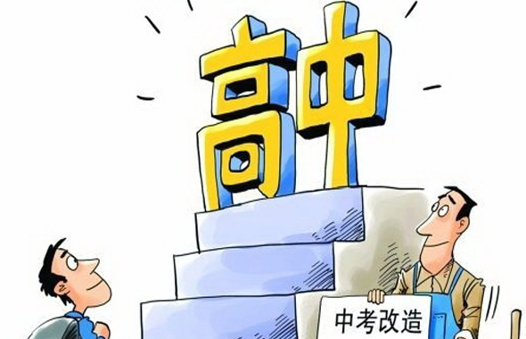 今起高中招生開(kāi)始網(wǎng)上報(bào)名，考生也可選擇“3+4”高職高師本科等