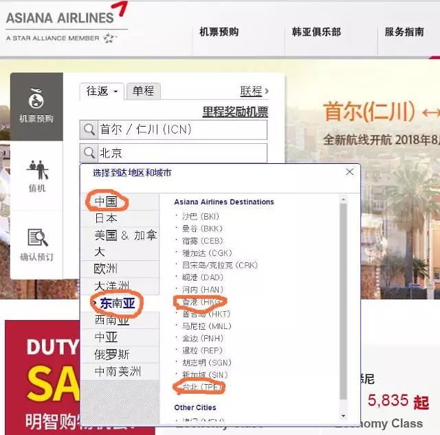 改正了！韓亞航空將“臺灣”列入“中國”一欄