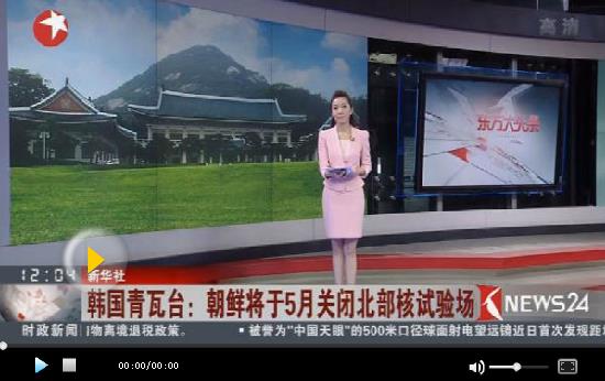 韓總統(tǒng)文在寅請聯(lián)合國派員參觀朝鮮關(guān)閉核試驗(yàn)場