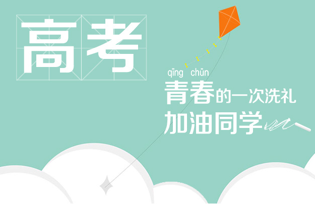 聊城：高考前一周將開(kāi)始治理整頓考點(diǎn)周邊環(huán)境