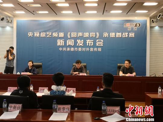 《回聲嘹亮》承德首戰(zhàn)賽新聞發(fā)布會(huì) 張桂芹 攝 《回聲嘹亮》承德首戰(zhàn)賽新聞發(fā)布會(huì) 張桂芹 攝