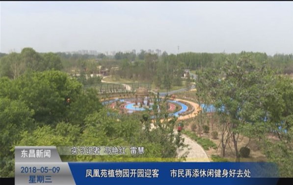 鳳凰苑植物園開(kāi)園迎客 市民再添休閑健身好去處