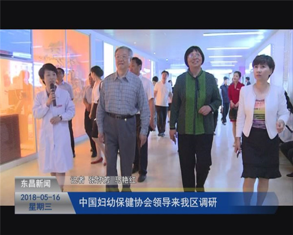 中國婦幼保健協(xié)會領(lǐng)導來我區(qū)調(diào)研