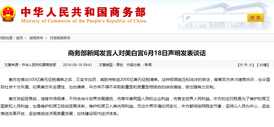 美國威脅將追加2000億美元關稅 商務部回應