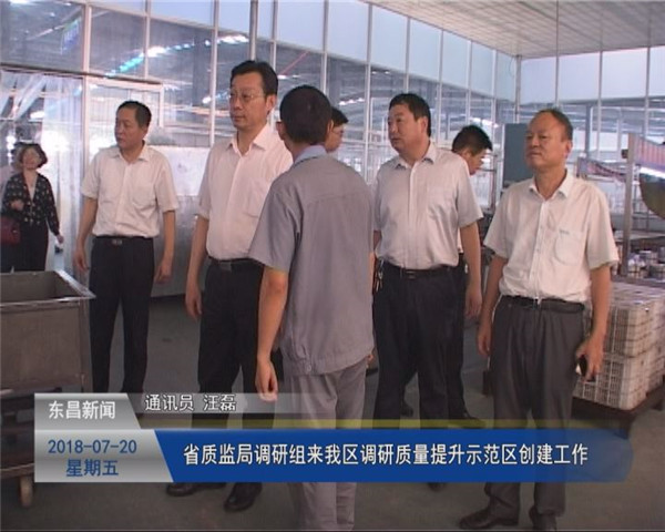 省質(zhì)監(jiān)局調(diào)研組來(lái)我區(qū)調(diào)研質(zhì)量提升示范區(qū)創(chuàng)建工作