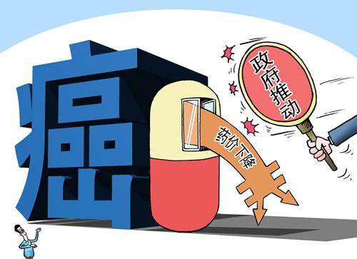 抗癌藥降價(jià)搶市場(chǎng)最高降51% 價(jià)格高企局面有望緩解