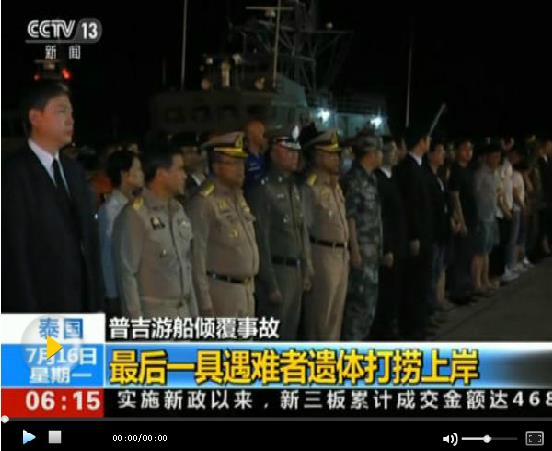 泰國致47人遇難鳳凰號沉船女船主自首，但拒絕認罪