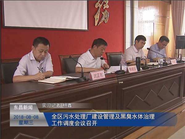 全區(qū)污水處理廠建設(shè)管理及黑臭水體治理工作調(diào)度會議召開