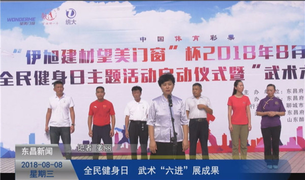 全民健身日 武術(shù)六進展成果