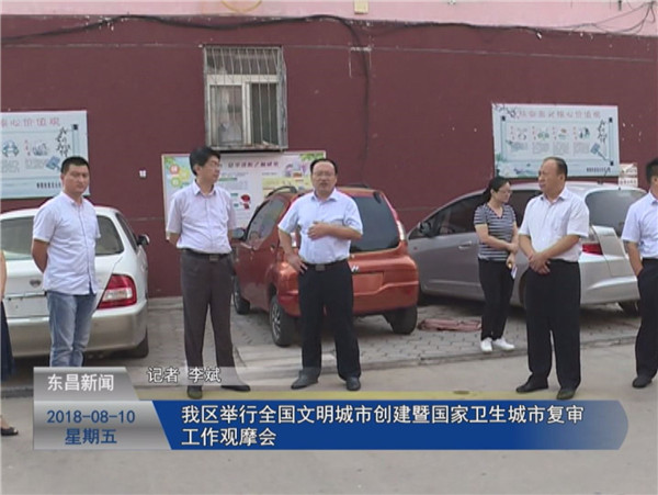 我區(qū)舉行全國文明城市創(chuàng)建暨國家衛(wèi)生城市復(fù)審工作觀摩會
