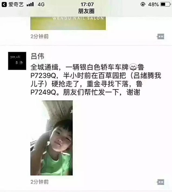 聊城人朋友圈又雙叒叕“搶孩子”？聊城網(wǎng)警辟謠
