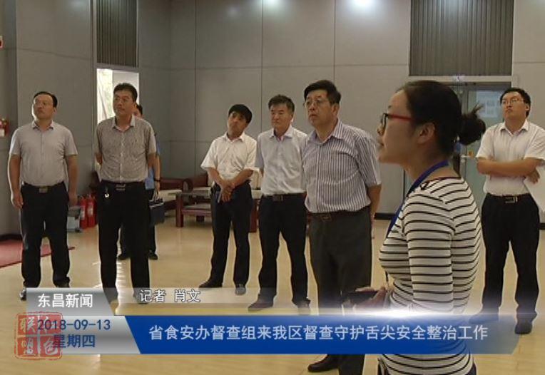 省食安辦督查組來我區(qū)督查守護(hù)舌尖安全整治工作