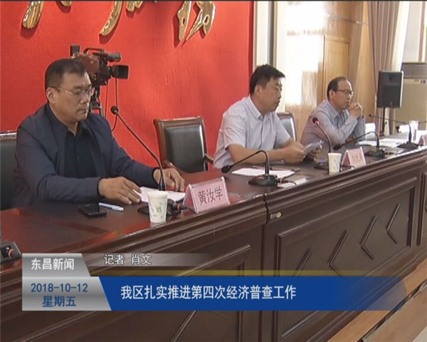 我區(qū)扎實推進第四次經(jīng)濟普查工作