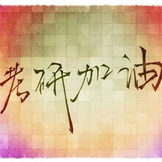 近九成大一新生有考研念頭 大三準備輸在起跑線？