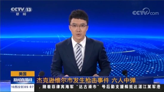 美國杰克遜維爾發(fā)生槍擊 6人被擊中3人傷勢嚴(yán)重