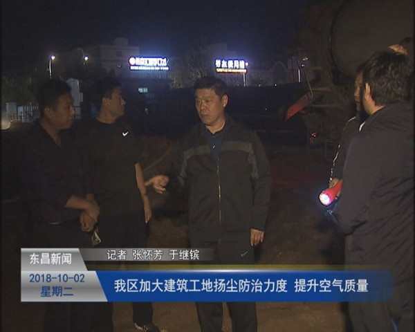 我區(qū)加大建筑工地揚塵防治力度 提升空氣質(zhì)量