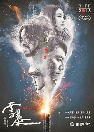 張震倪妮主演《雪暴》獲釜山電影節(jié)“新浪潮獎”