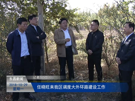 任曉旺來我區(qū)調(diào)度大外環(huán)路建設(shè)工作