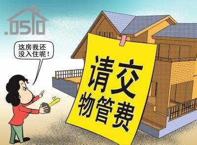 聊城：房屋空置六個月以上的 物業(yè)服務(wù)費按收費標(biāo)準(zhǔn)的60%交納