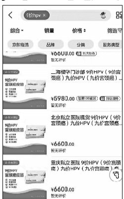 多地九價HPV疫苗一針難求 黃牛高價兜售接種名額