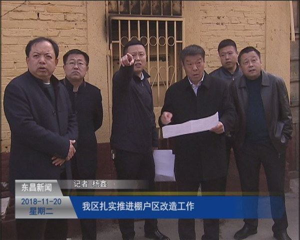 我區(qū)舉行棚戶區(qū)改造觀摩推進會